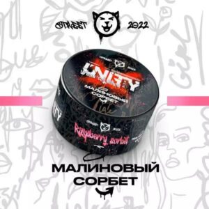 Unity Малиновый Сорбет 100г