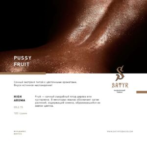 Satyr Aroma Pussy Fruit 100g