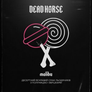 Dead Horse Malibu(Клубничный Чупа-Чупс)100г