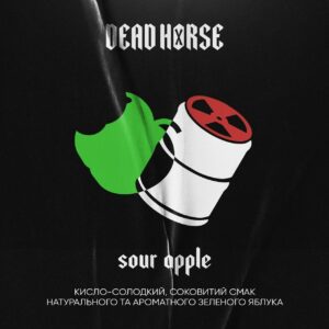 Dead Horse Sour Apple(Кислое Яблоко)100г