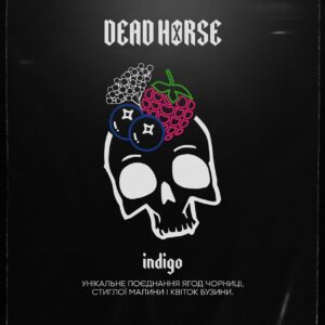 Dead Horse Indigo(Черника Малина Бузина) 100г